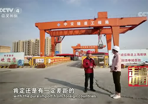央视[走遍中国]——盾构机的庐山真面目